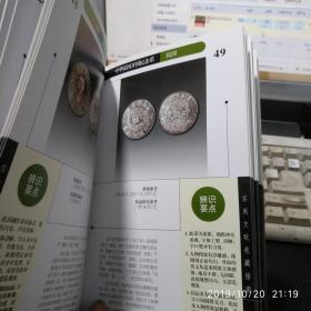 钱币实用文玩收藏指南（纸币收藏家石长有先生旧藏）