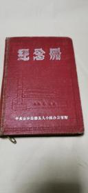 建国初精美老日记本.中共金华县委五人小组办公室赠《纪念册》