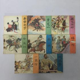 《岳传》连环画 八册合售