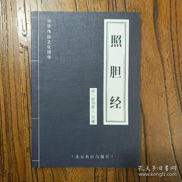 《照胆经》（古相法名作。）