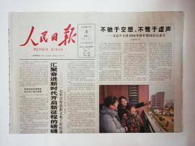 人民日报 2018年1月3日，共24版（王国强：让中医药用起来活起来。图说我们的价值观：走勤善路顺心如意（整版彩印）。国有产权房：养老新选项。山地马拉松拥抱大自然（1图）中国网络文化在海外圈粉丝）
