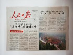 人民日报 2018年1月7日，共12版（任卫东《海涅：诗人与战士》附5图。致2018：沈鹏、张海等艺术家寄语新年，附彩印书画作品8幅）