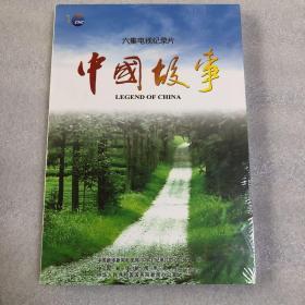 六集电视纪录片：中国故事DVD