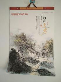 国画大师重彩山水作品精选集“诗和远方”2019挂历