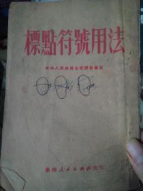 标点符号用法