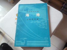 革命现代京剧 海港1972年