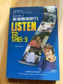 英语高级听力（学生用书）