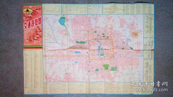 旧地图-北京交通游览图(1988年5月1版1印)2开8品