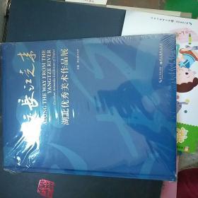 从长江走来：湖北优秀美术作品展