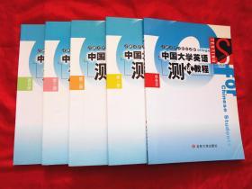 中国大学英语测试教程 第1、2、3、4册+录音本（5本合售）