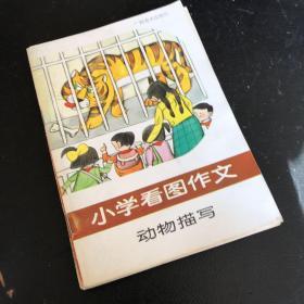 小学看图作文