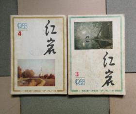 1983年下半年《红岩》