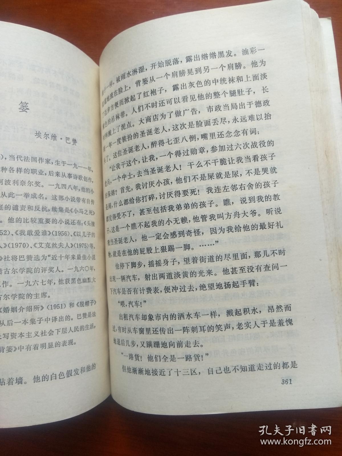 法国当代短篇小说选 （当代外国文学）