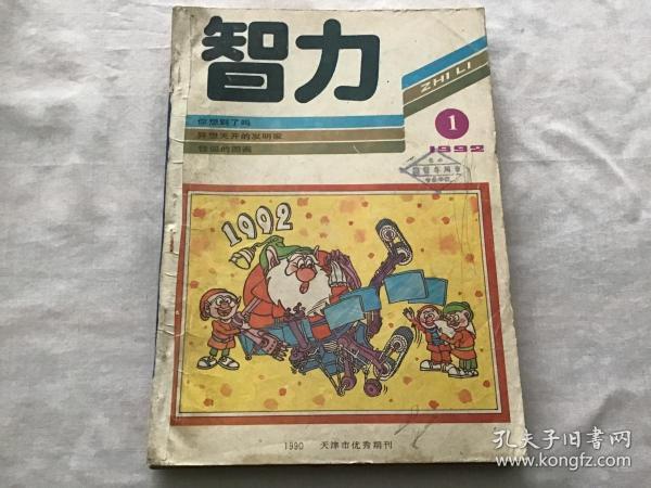 智力 1992 年1-12期