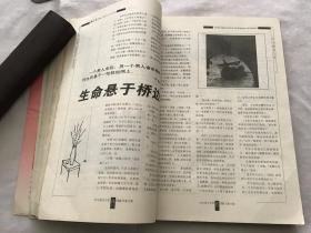 中外期刊文萃 1996年 1-6期