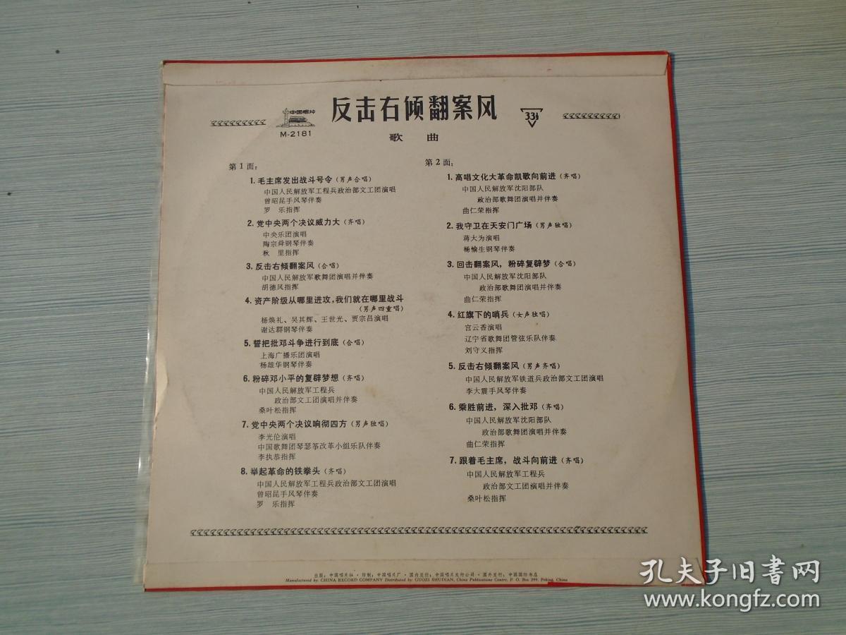 反击右倾翻案风 歌曲（33转黑胶木唱片1盘，品好。直径：25厘米。包真，包老。包原版。只发快递。详见书影）