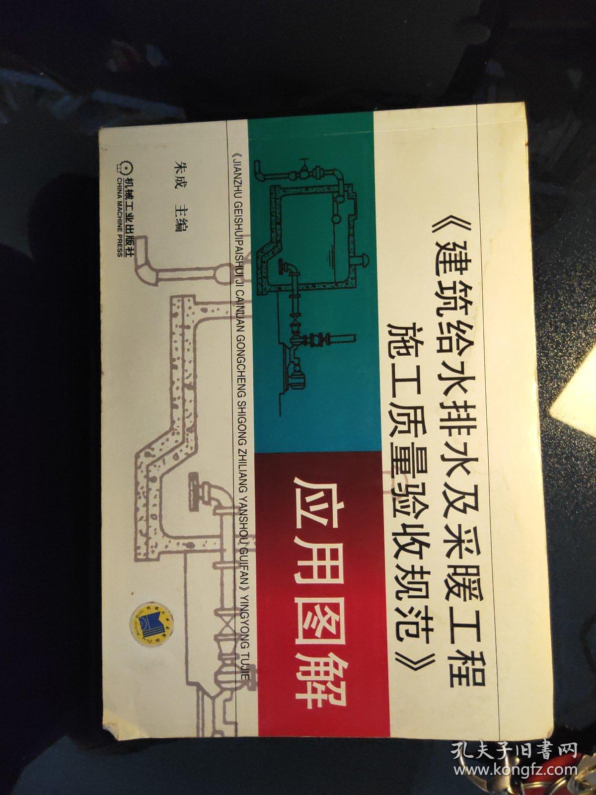 建筑给排水及采暖工程施工质量验收规范应用图解