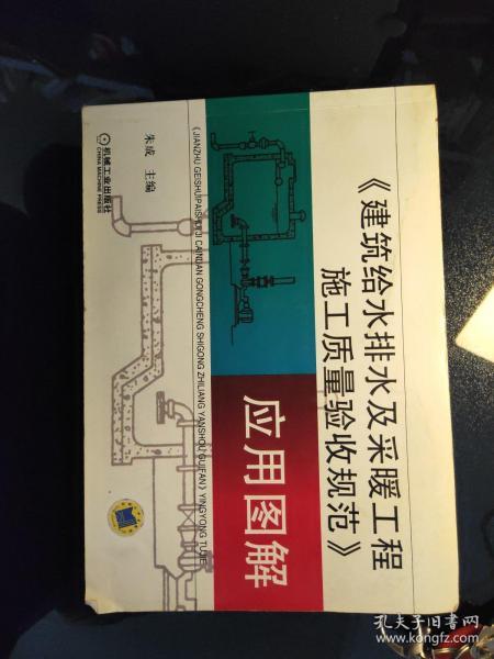 建筑给排水及采暖工程施工质量验收规范应用图解