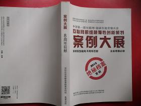 互联网思维颠覆性创新策划 案例大展