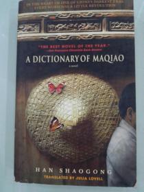 A DICTIONARY OF MAQIAO BY HAN SHAOGONG韩少功：马桥词典 2005