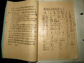 1938年同安政治处印《对日伪军的标语口号》