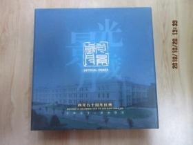 光景岁月——中国历代钱币真品实物集  西光五十周年庆典（1953—2003）带盒硬精装