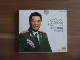 老影碟  延安颂   李双江精选集【2×VCD】