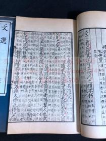 《文选》 **大字本 1974年中华书局珂罗版影印南宋刻本 存原装一函五册不全（20册全）