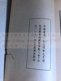 《文选》 **大字本 1974年中华书局珂罗版影印南宋刻本 存原装一函五册不全（20册全）