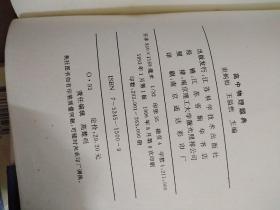 高中化学题典十高中数学题典十高中物理题典，共三册合售