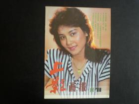 上影画报1988.11   上海电影制片厂   九品