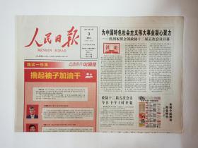 人民日报 2017年3月3日，24版
