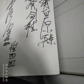 画家签名册，其中有一个签名我认出来是齐白石小孙齐劍雄，其他的朋友们自己认吧，保真正品，来源地北京。