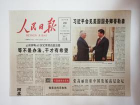人民日报 2017年3月20日，24版