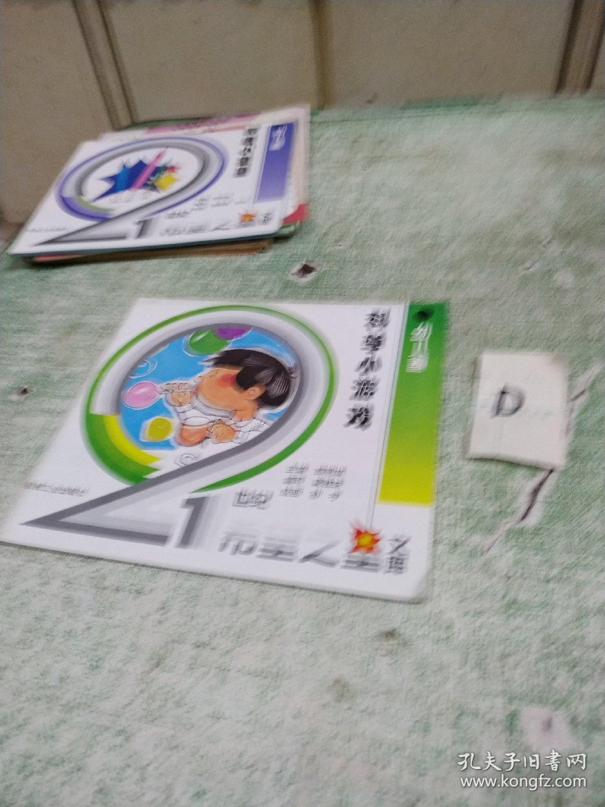 科学小游戏 （希望之星文库）.