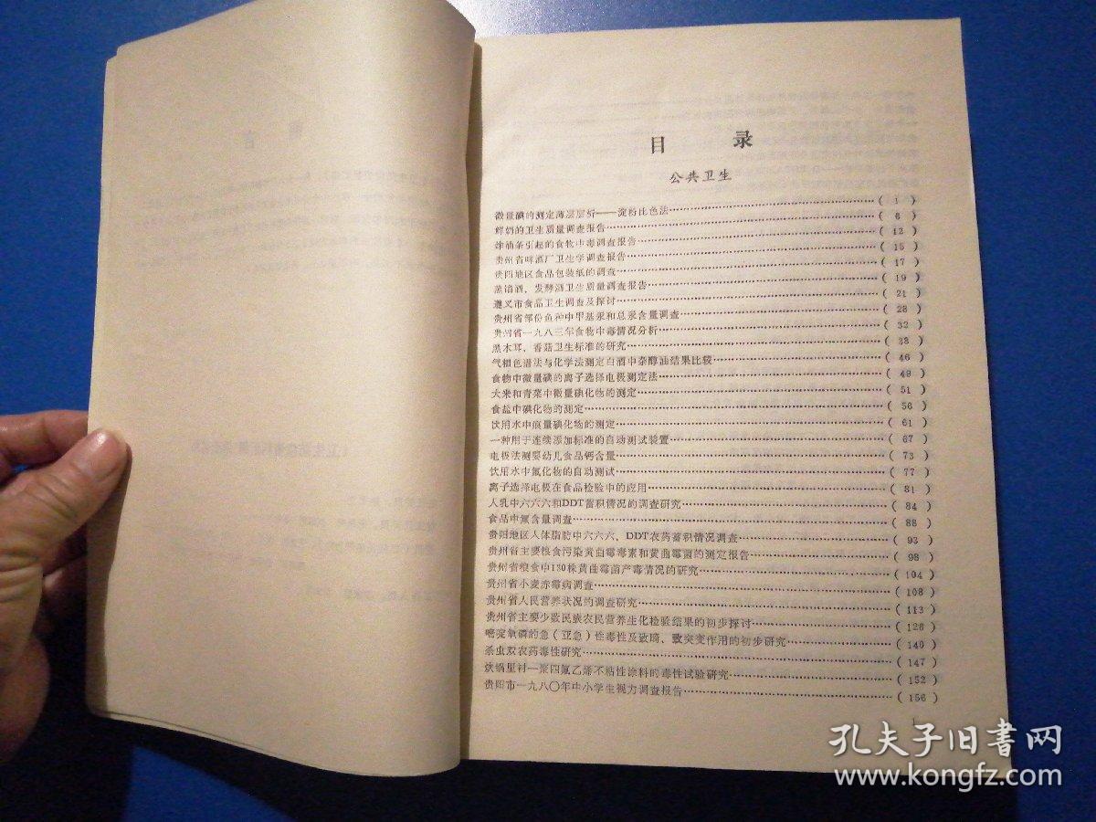 卫生防疫资料汇编（第二辑第三辑第五缉）共三本合售