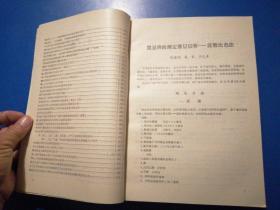 卫生防疫资料汇编（第二辑第三辑第五缉）共三本合售