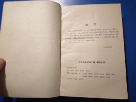 卫生防疫资料汇编（第二辑第三辑第五缉）共三本合售