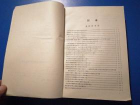 卫生防疫资料汇编（第二辑第三辑第五缉）共三本合售