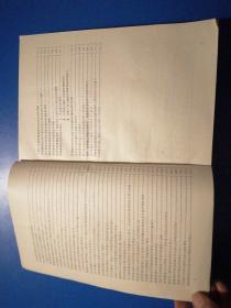 卫生防疫资料汇编（第二辑第三辑第五缉）共三本合售