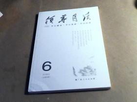 领导月读 2019年6月