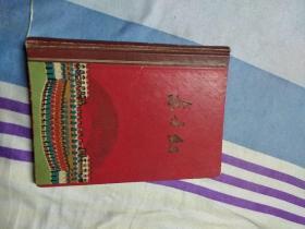 1966年北京市印刷公司《东方红》精装笔记本，大量音乐舞蹈表演彩照【已使用有笔记