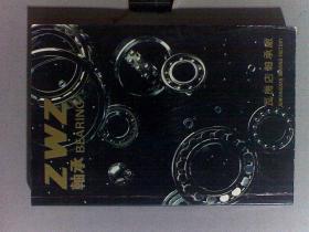 ZWZ轴承 BEARING