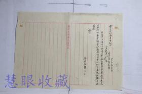 民国32年黄河水利委员会委员长赵守钰发布训令1张 --各月份俸薪工饷公费等单据应速迳送河南修防处