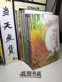 花儿与歌声猫眼花，莎莎花， 野菊花，蒲公英，牵牛花，地黄花（注音版）全6册合售 孟宪明签名本