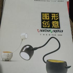 图形创意