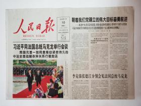 人民日报2018年1月10日