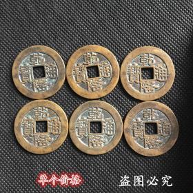 S95古币铜钱收藏乾隆通宝山底隆单个价格
