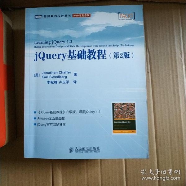 jQuery基础教程