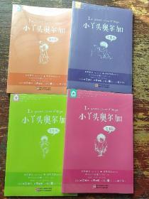 小丫头奥尔加(共4册)塑封全新